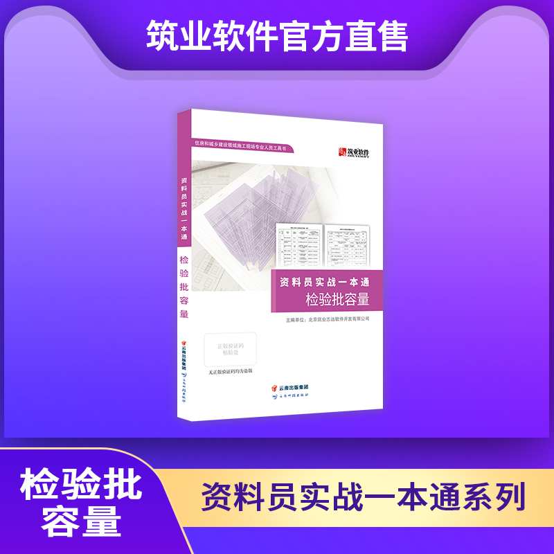 【书籍】资料员实战一本通检验批容量