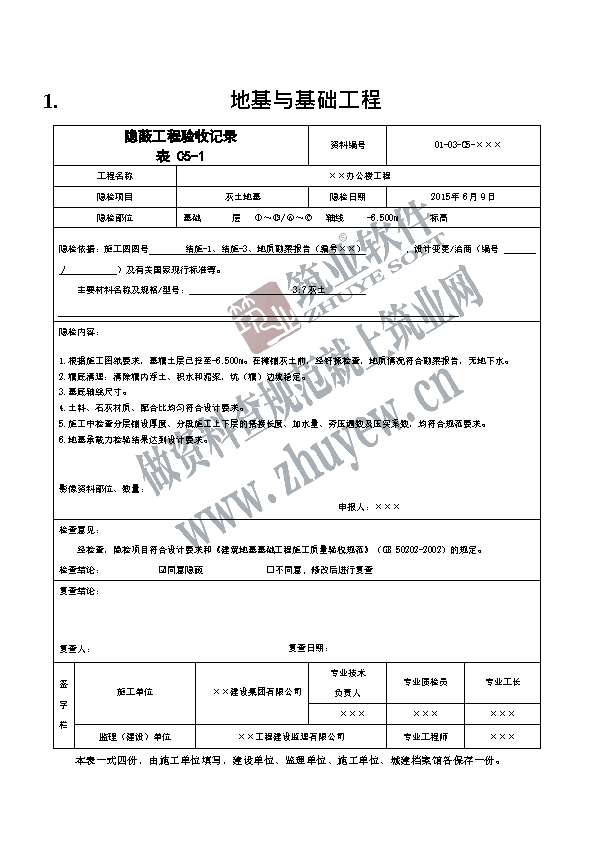 87种隐蔽验收记录填写方法（全）