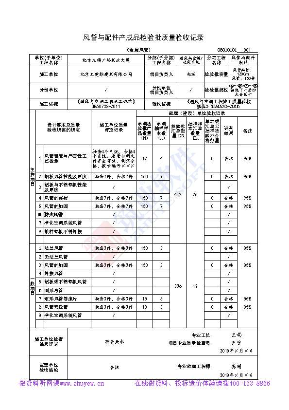 GB50243-2016通风与空调工程检验批表格填写示例