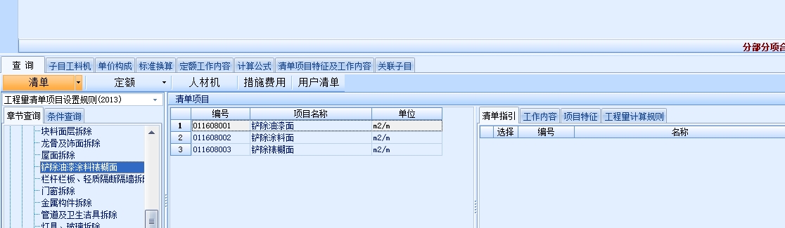 拆除清单134.jpg