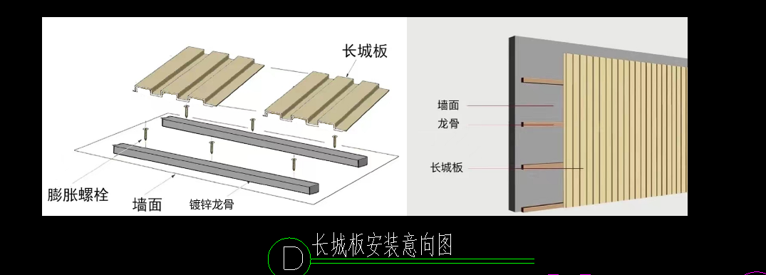 长城板安装.png