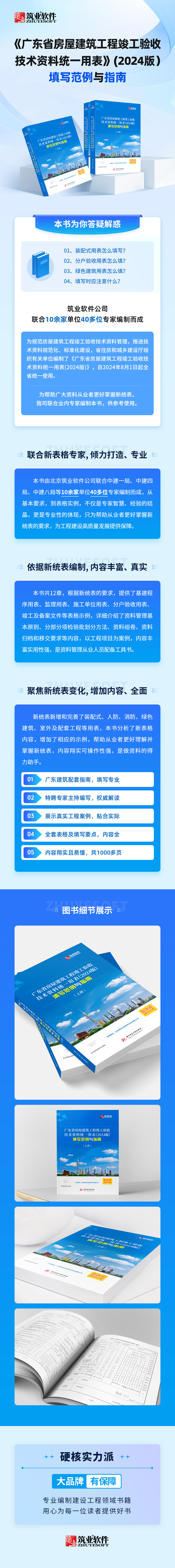 广东范例书详情页最新.jpg